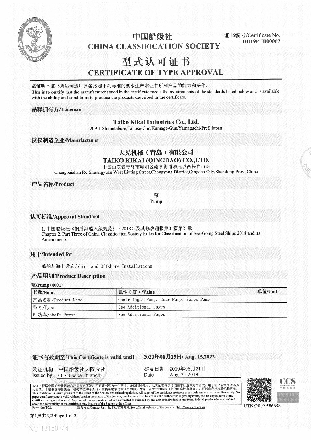 中國(guó)船級(jí)社（CCS）型式認(rèn)可